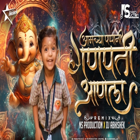 Amchya Papani Ganpati Aala Dj Remix