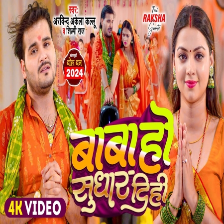 Bigada Balam ke Sudhari | New Bolbam Song 2024