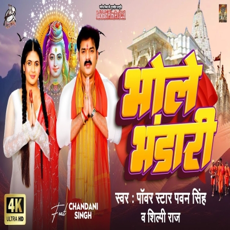 Bhole Bhandari   Bhojpuri New Bolbam Song