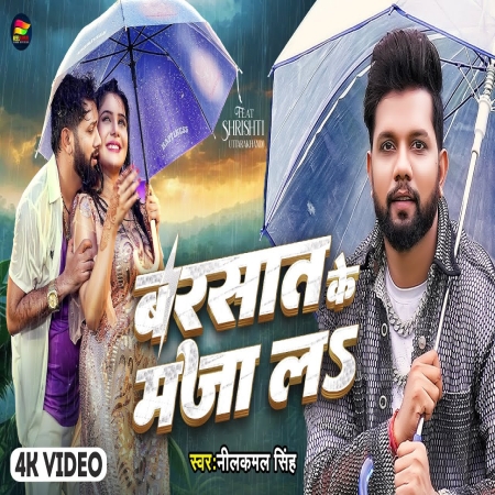 Barsat Ke Maza La   Neel Kamal Singh   New Bhojpuri Song